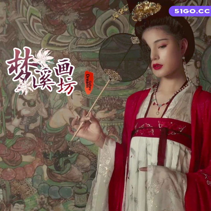 梦溪画坊