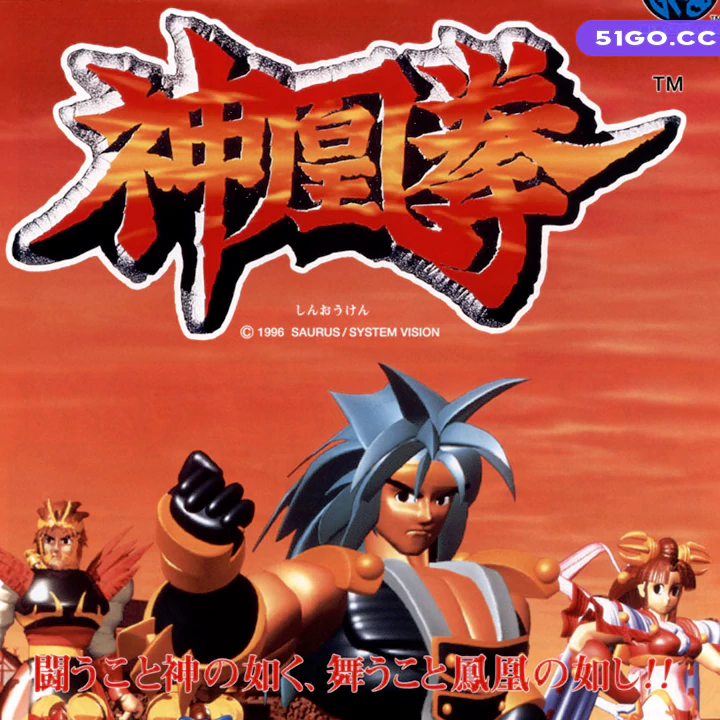 神凰拳