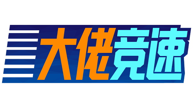 图片[1] | 《狂暴赛车》 | 在玩