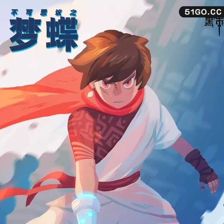 不可思议之梦蝶