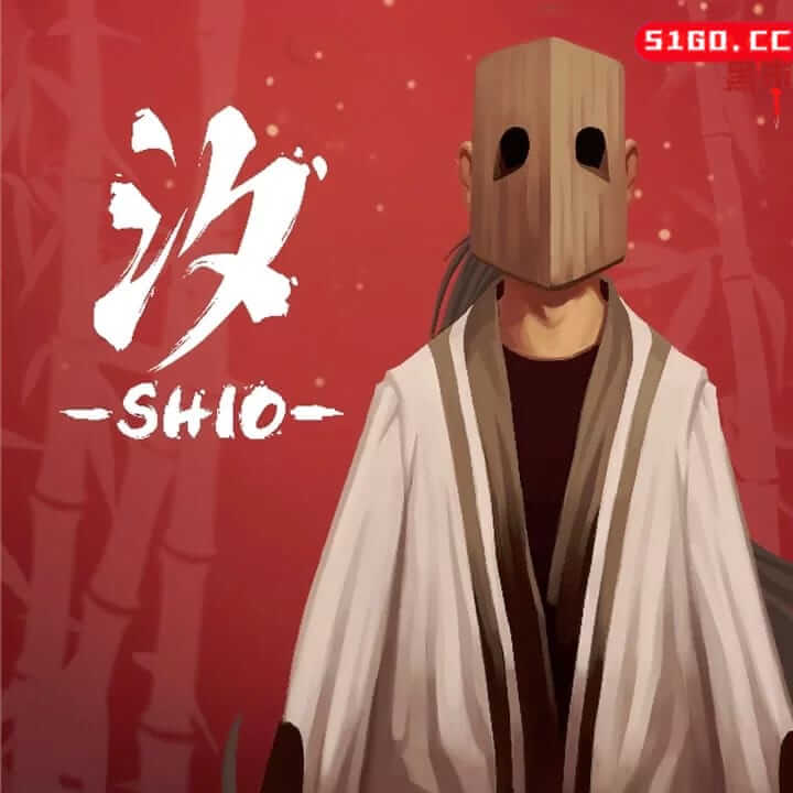 汐