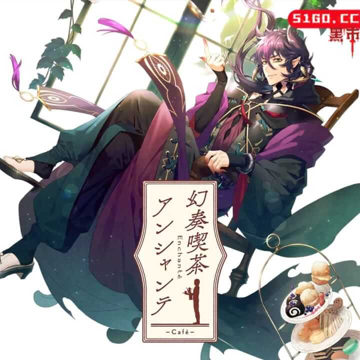 幻奏咖啡厅幻