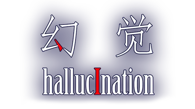 幻觉 | Hallucination LOGO