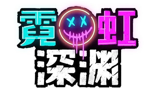 霓虹深渊 | Neon Abyss LOGO