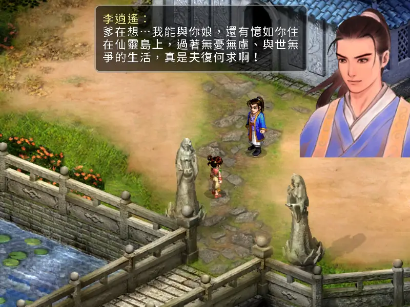 仙剑奇侠传二-The Legend of Sword and Fairy 2-游戏截图-好玩游戏库