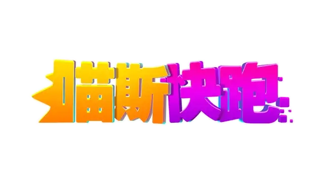 喵斯快跑 | Muse Dash LOGO