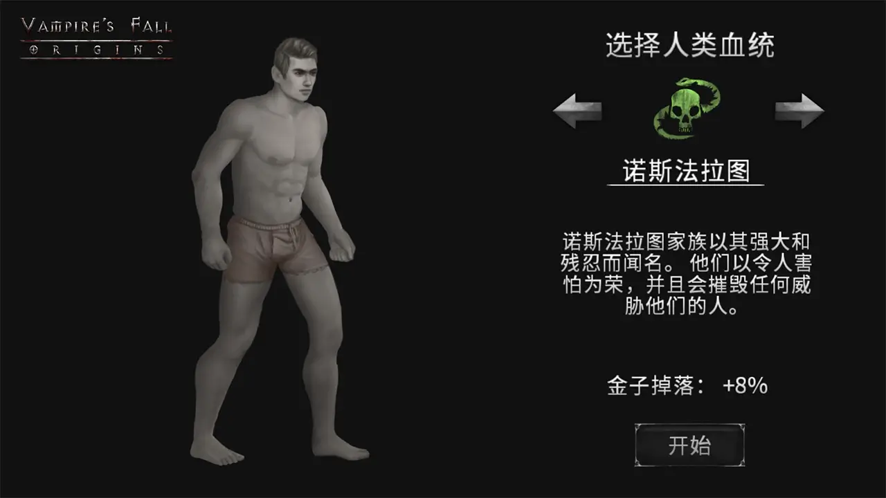 吸血鬼之殇：起源-Vampire's Fall: Origins-游戏截图-好玩游戏库