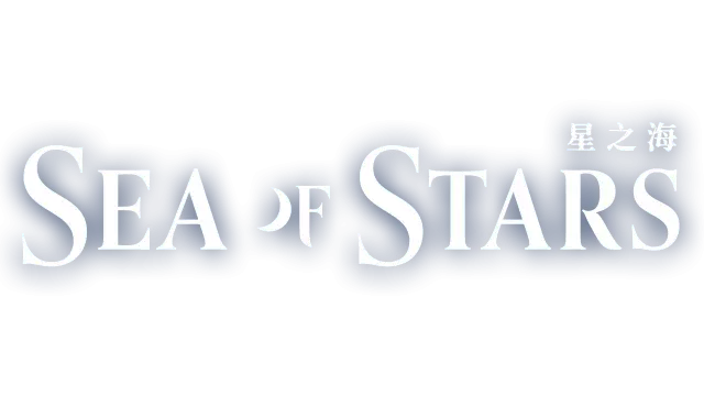 星之海 | Sea of Stars LOGO