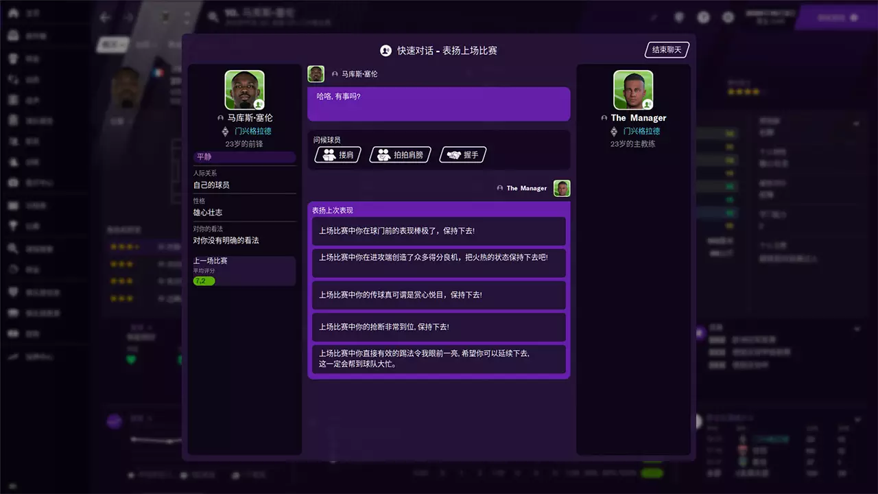 足球经理 2021-Football Manager 2021-游戏截图-好玩游戏库