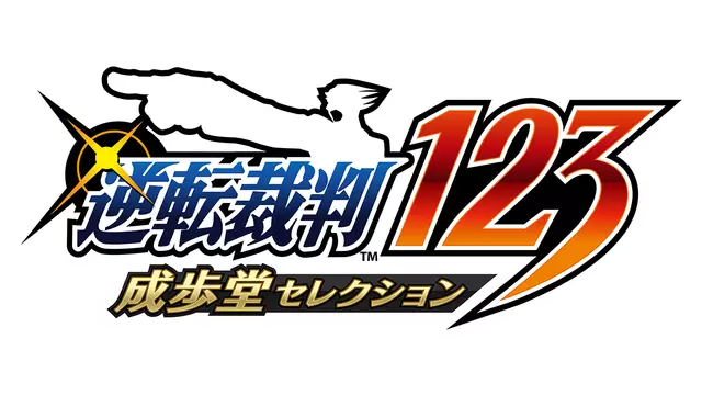 逆转裁判 123：成步堂精选集 | Phoenix Wright: Ace Attorney Trilogy LOGO