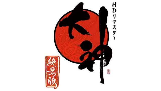 大神 绝景版 | Okami HD LOGO