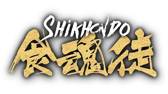 食魂徒 | Shikhondo: Soul Eater LOGO