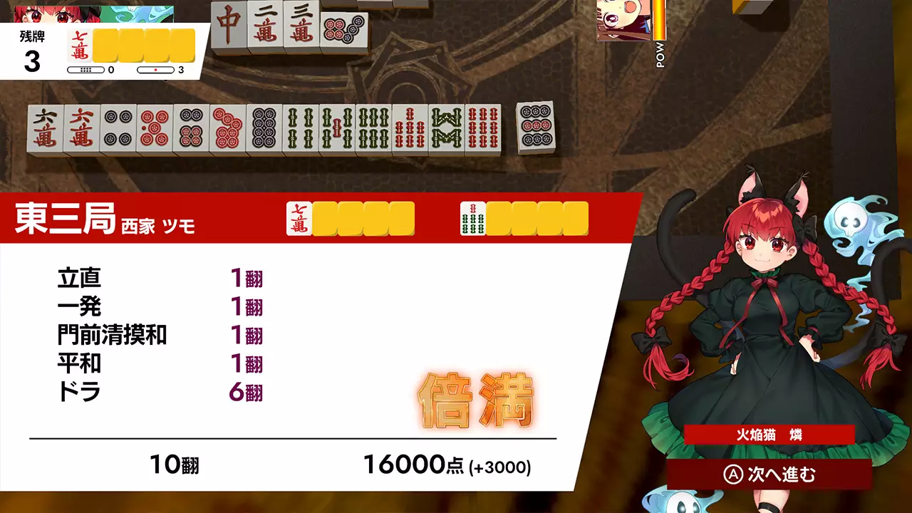 東方幻想麻雀-Touhou Unreal Mahjong-游戏截图-好玩游戏库
