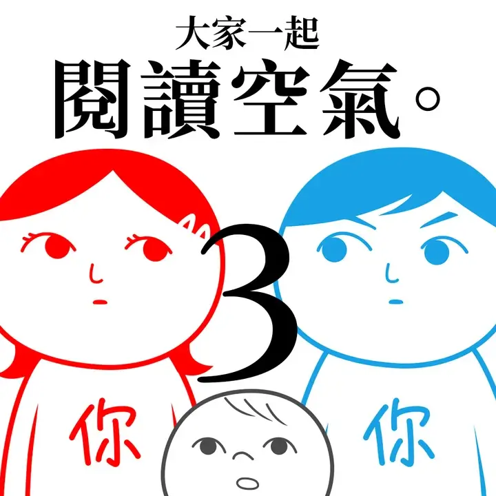 大家一起观颜察色 3 -父与子-