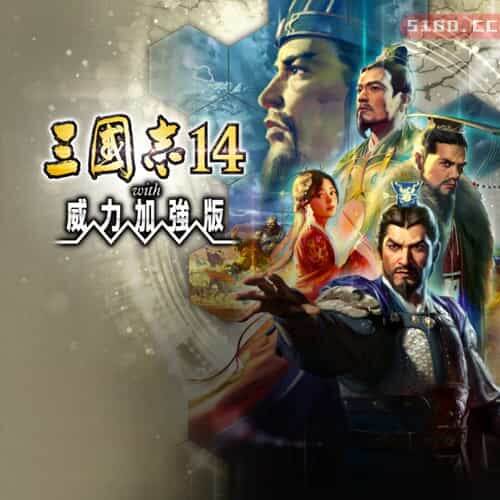 三国志 14 威力加强版