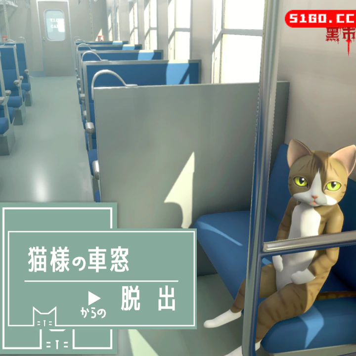 逃出猫旅馆
