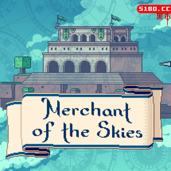 天空商人