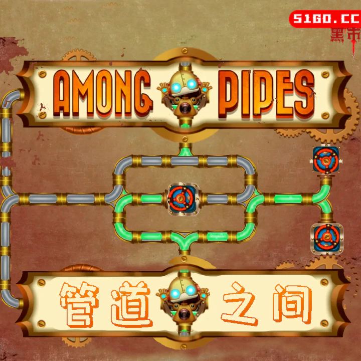 管道之间 