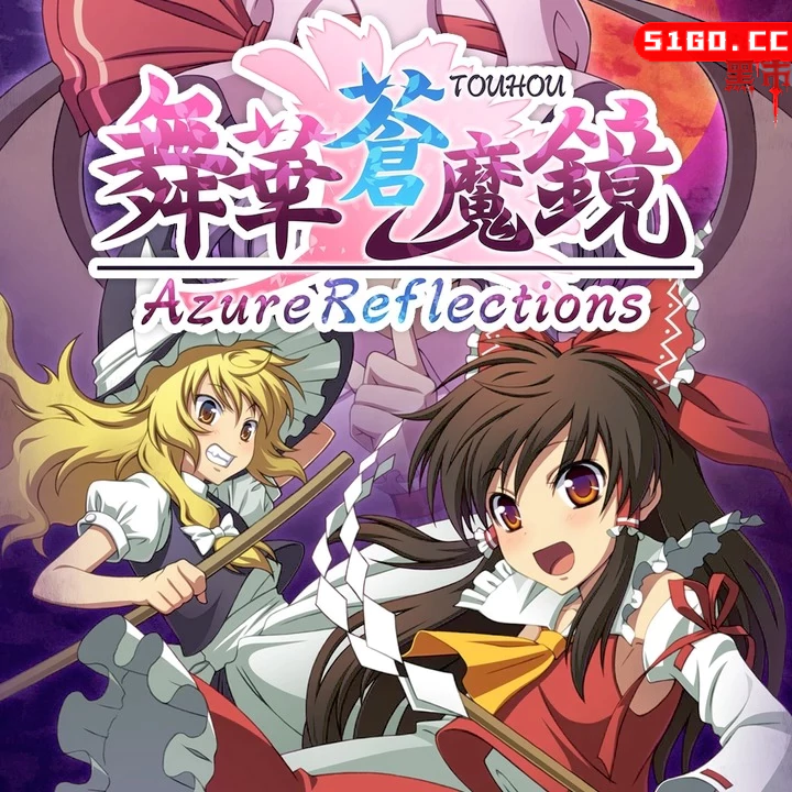 舞华苍魔镜