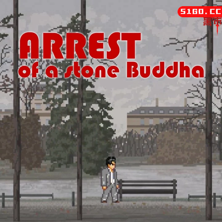 逮捕石佛