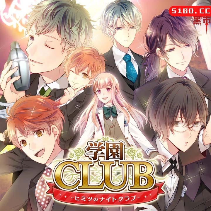学园俱乐部