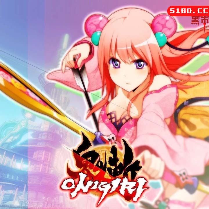 鬼斩