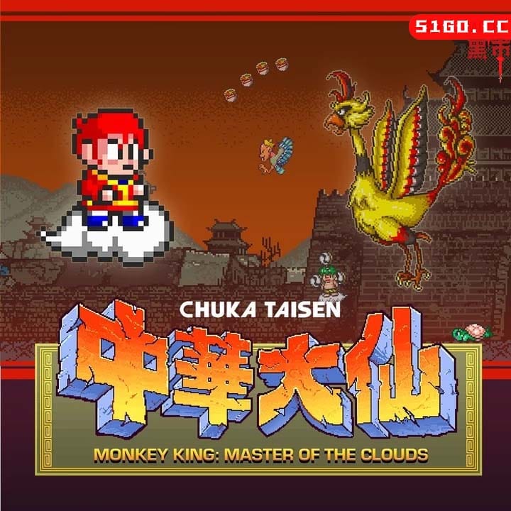 中华大仙 