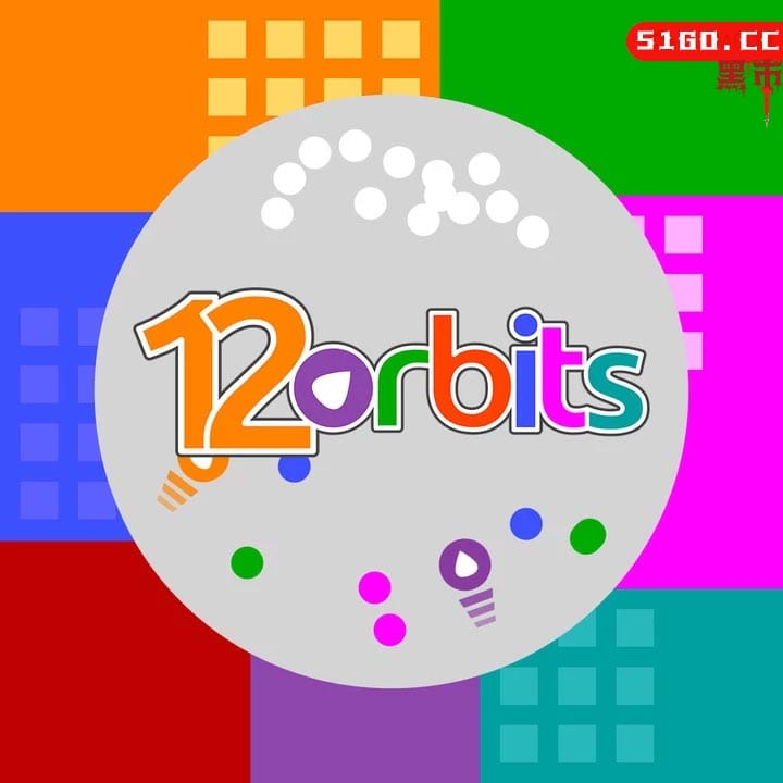12 轨道