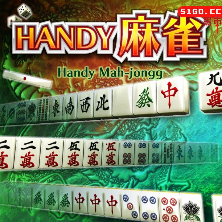 日本麻将