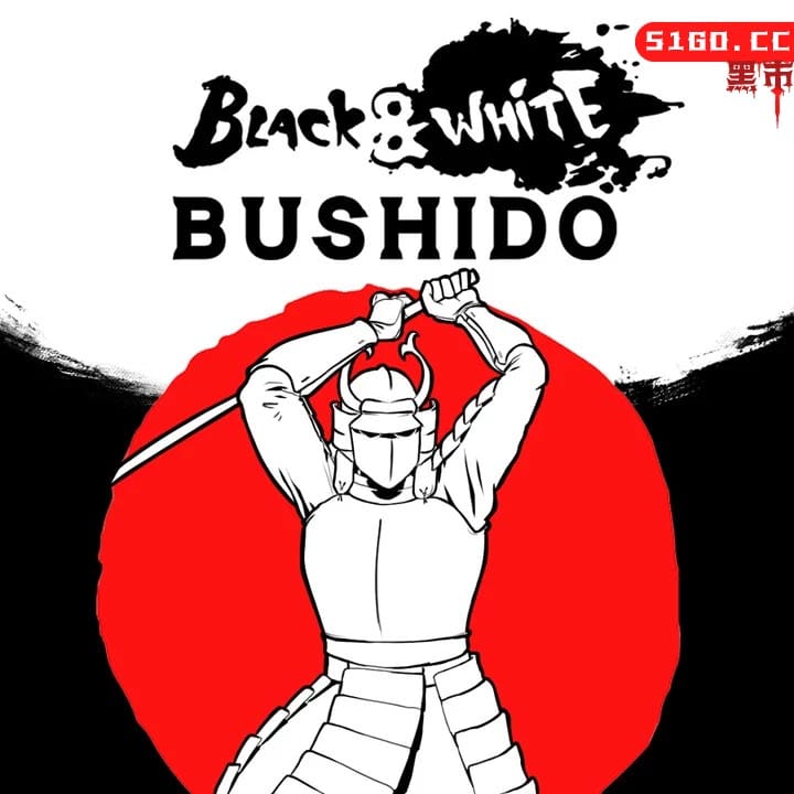 黑白武士道