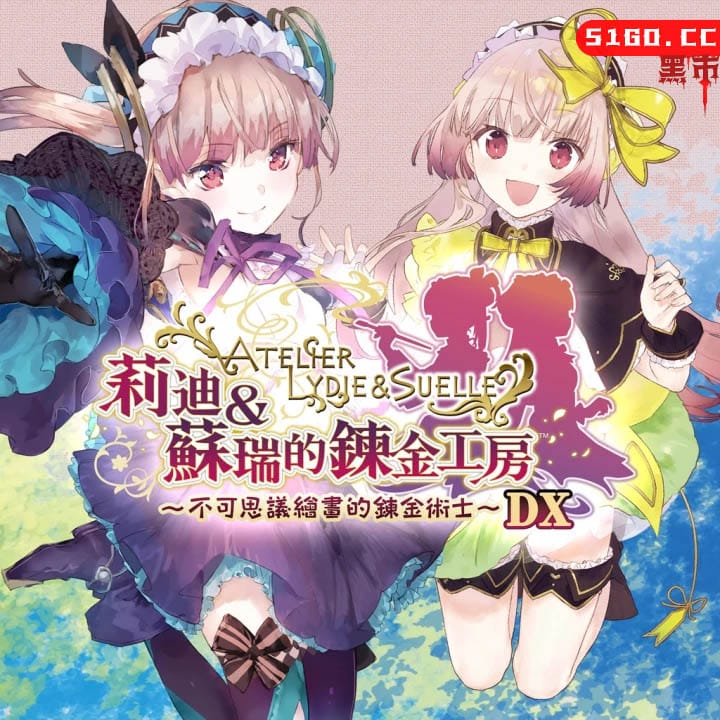 莉蒂 & 丝尔的炼金工房 ～不可思议绘画的炼金术士～ DX