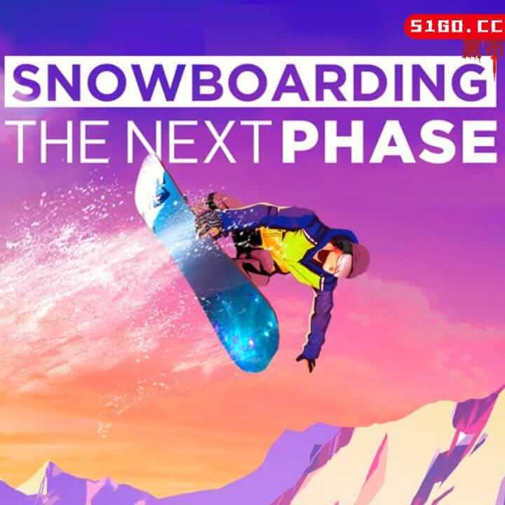 单板滑雪 第四维 