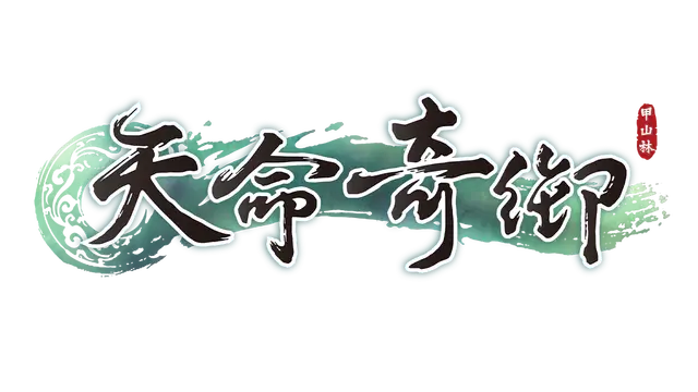 天命奇御 | Fate Seeker LOGO