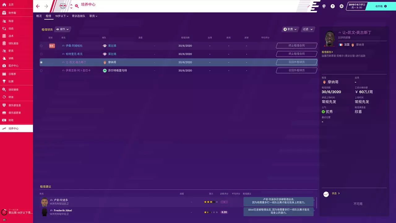 足球经理 2020-Football Manager 2020-游戏截图-好玩游戏库