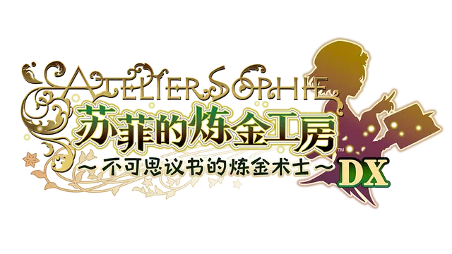 苏菲的炼金工房 ～不可思议书的炼金术士～ DX | Atelier Sophie: The Alchemist of the Mysterious Book DX LOGO