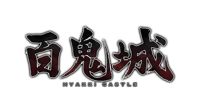 闹鬼地牢：百鬼城 | Haunted Dungeons: Hyakki Castle