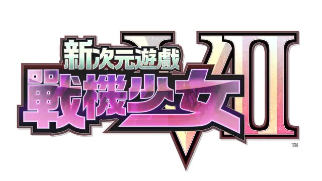 新次元海王星 VII | Megadimension Neptunia VII LOGO