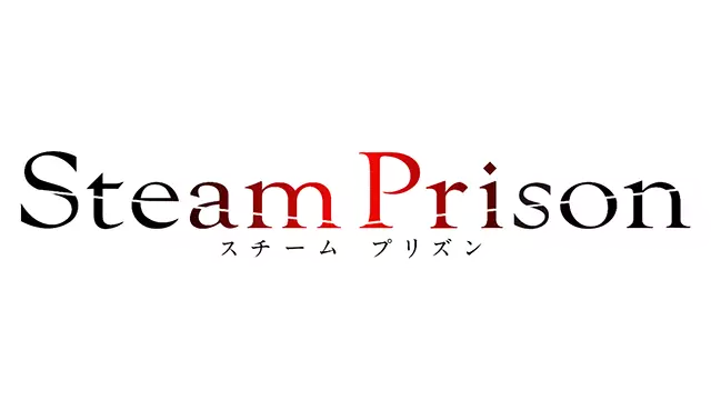 蒸汽监狱 | Steam Prison