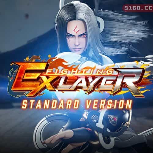格斗领域 EX