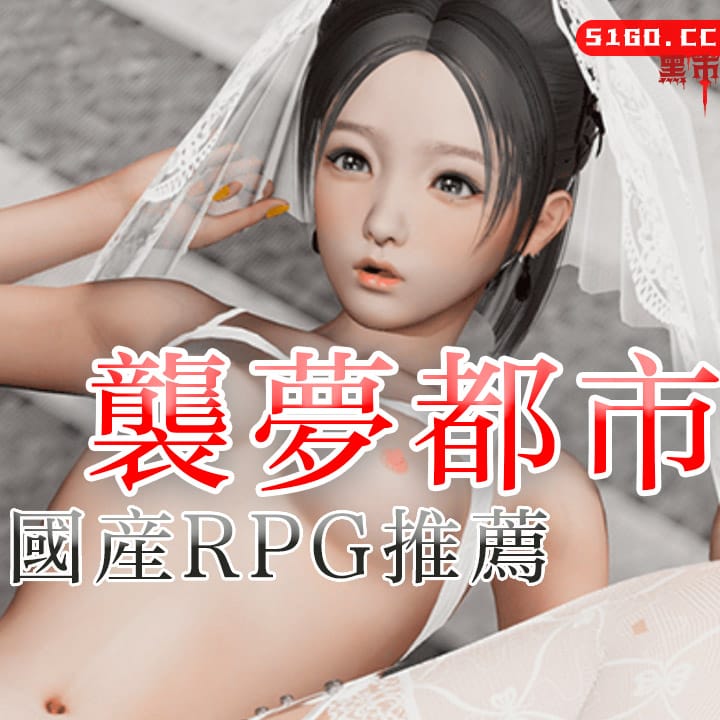 袭梦都市