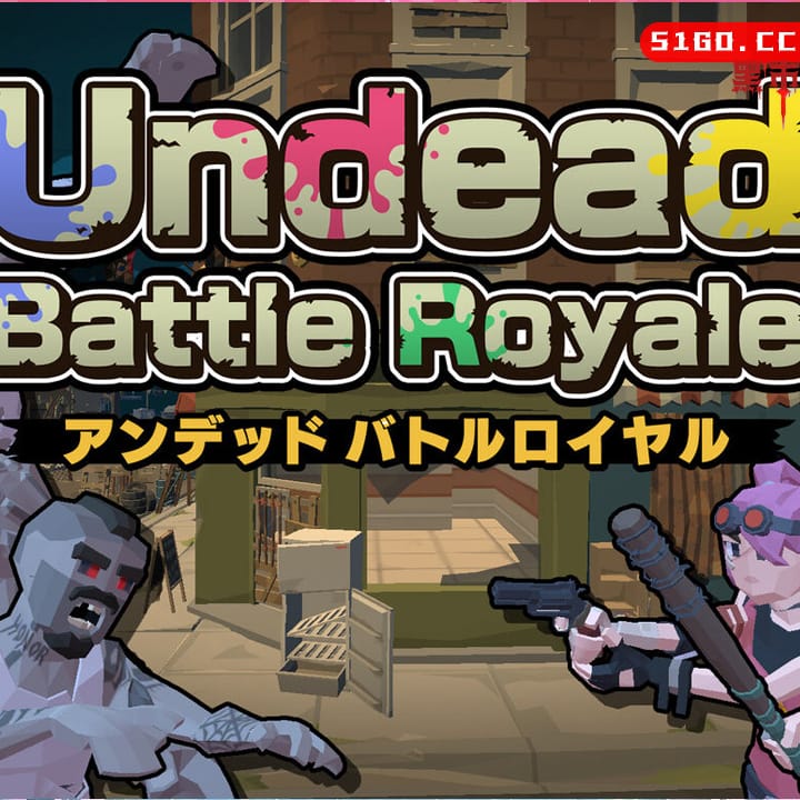 亡灵大逃杀 