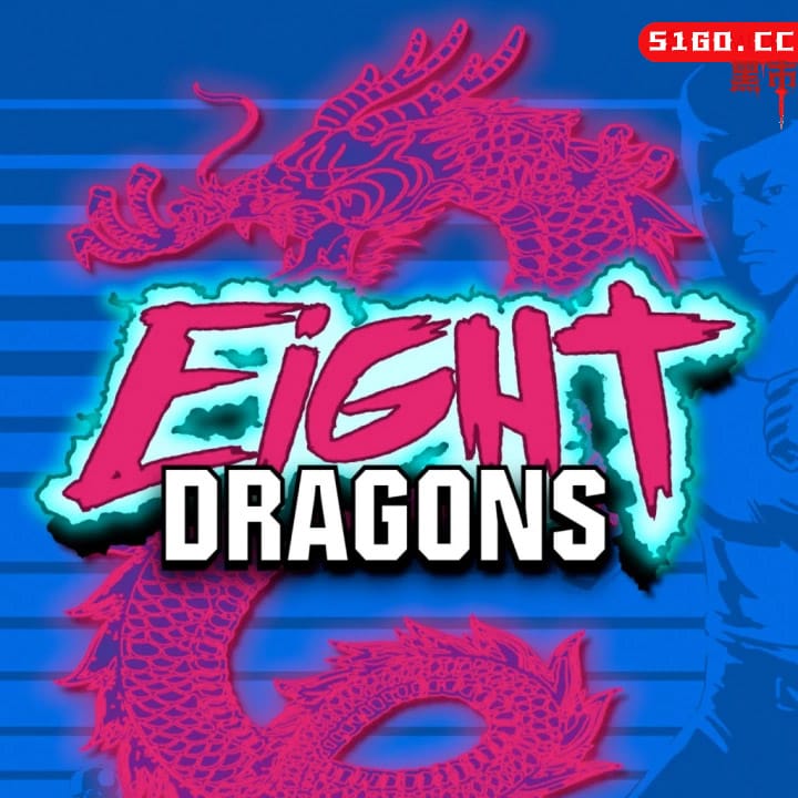 八截龙