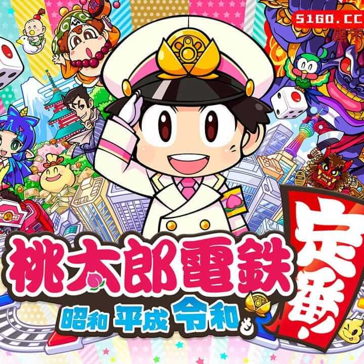 桃太郎电铁
