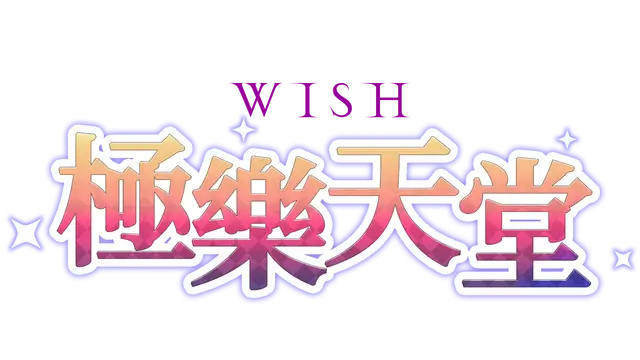 极乐天堂 | WISH – Paradise High LOGO