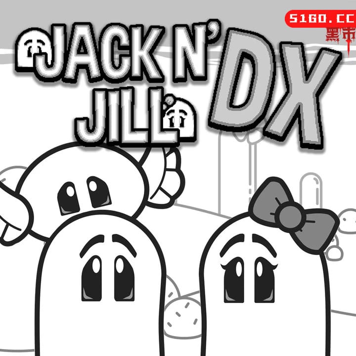 杰克和吉尔 DX