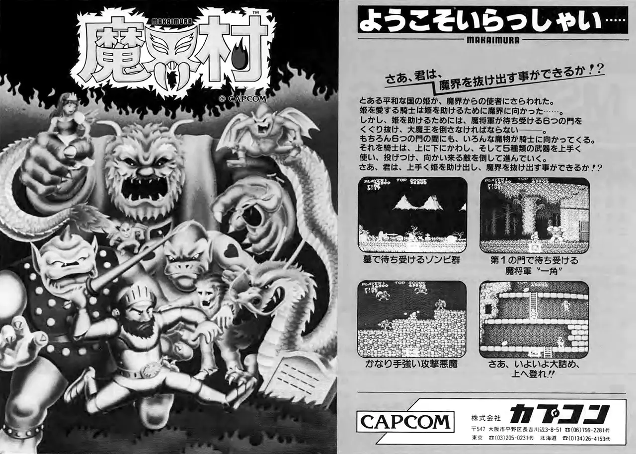 魔界村-Ghosts 'n Goblins-游戏截图-好玩游戏库