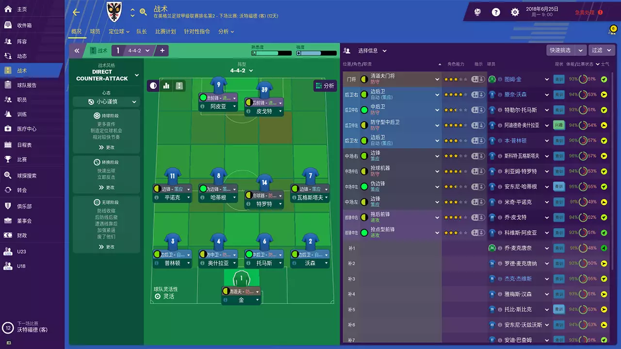 足球经理 2019-Football Manager 2019-游戏截图-好玩游戏库