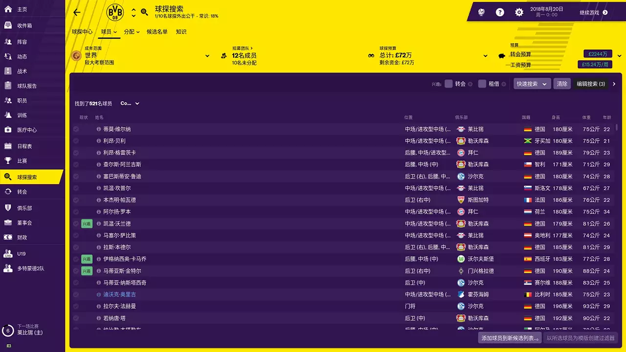 足球经理 2019-Football Manager 2019-游戏截图-好玩游戏库