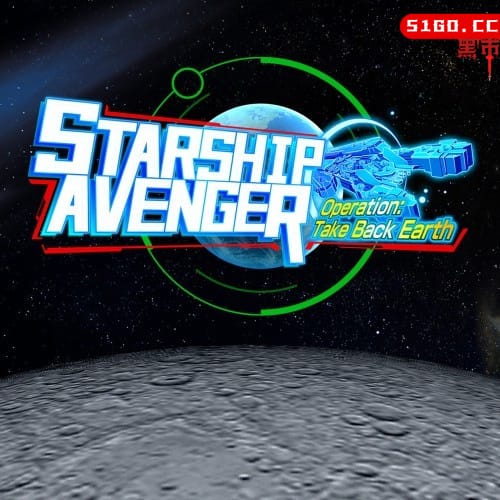 星舰复仇者行动：地球夺还大作战