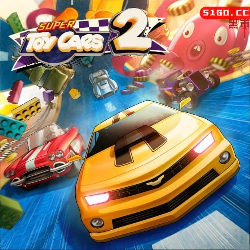 超级玩具车 2